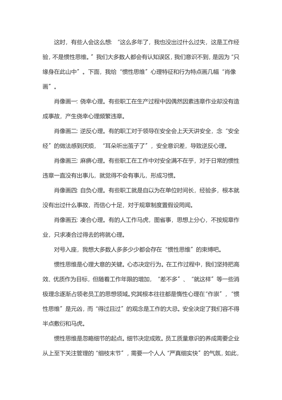 2023年安全管理研讨会发言材料.docx_第2页