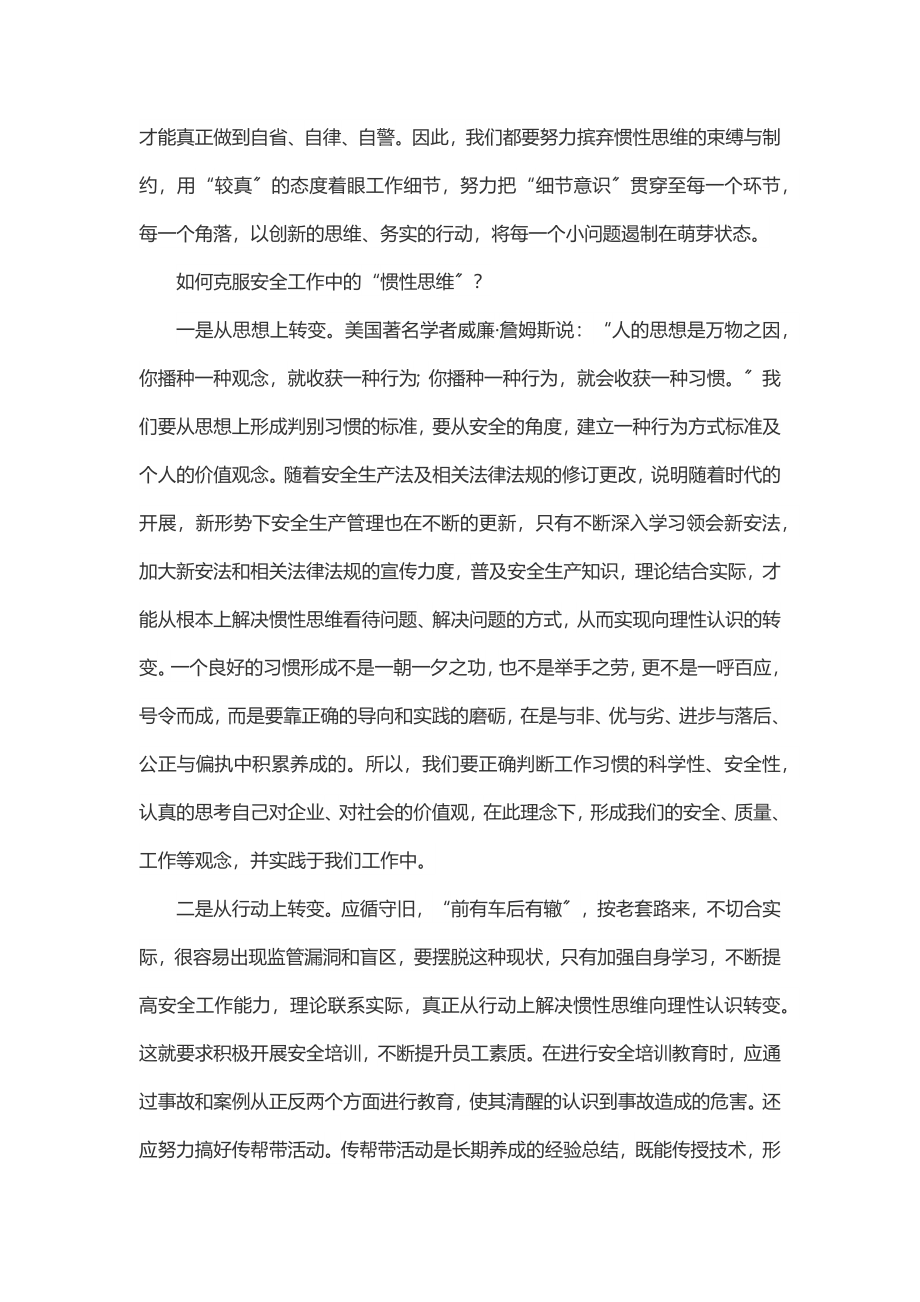 2023年安全管理研讨会发言材料.docx_第3页