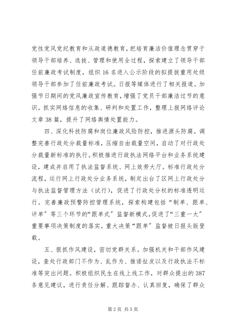 2023年纪委监察局季度总结与计划.docx_第2页