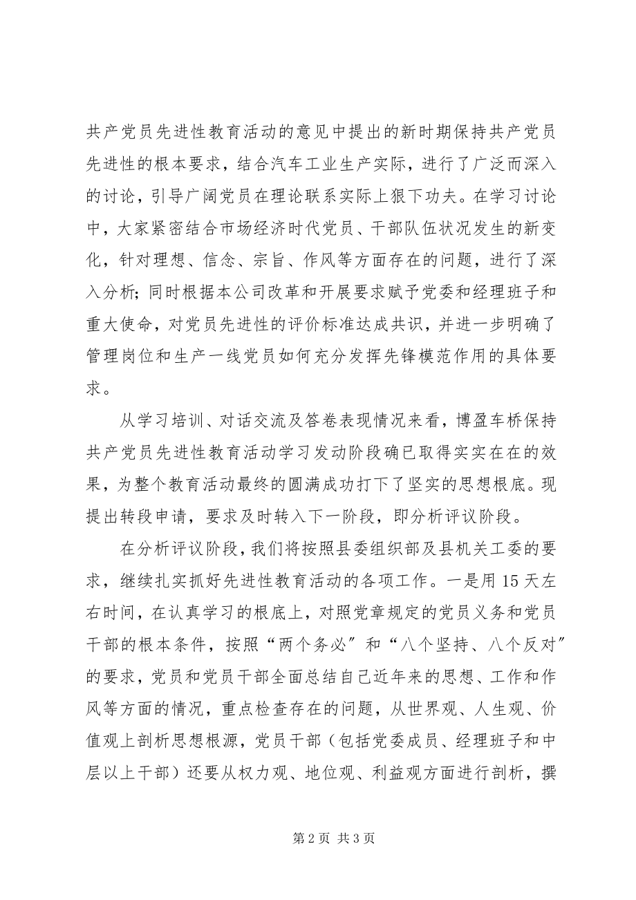 2023年×公司党员先进性教育转段申请新编.docx_第2页