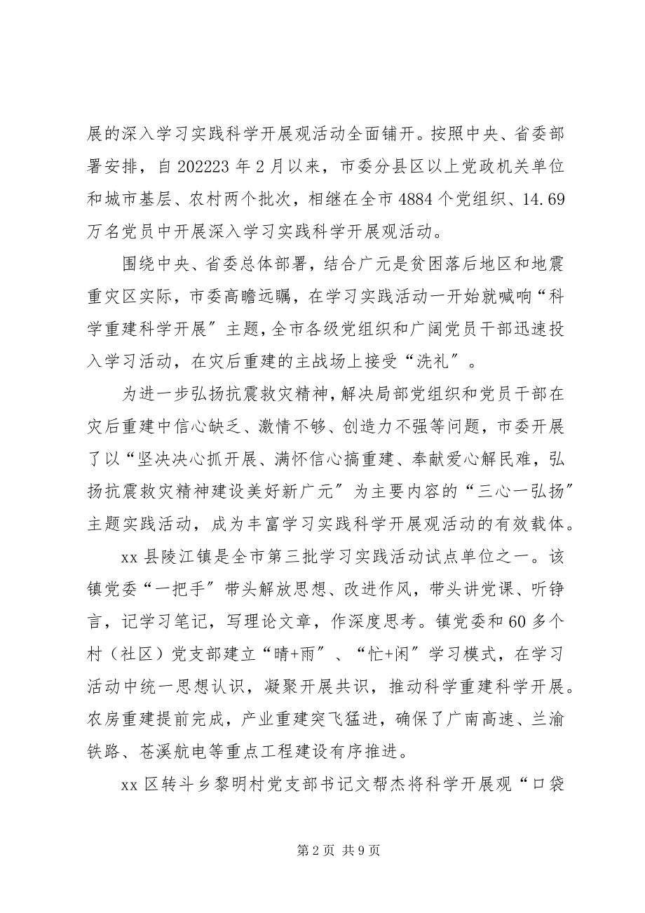 2023年各级党组织和党员干部在灾后重建中的作用综述.docx_第2页