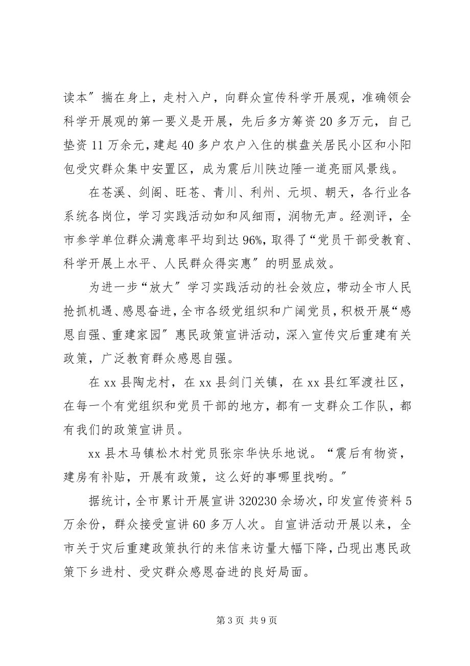 2023年各级党组织和党员干部在灾后重建中的作用综述.docx_第3页