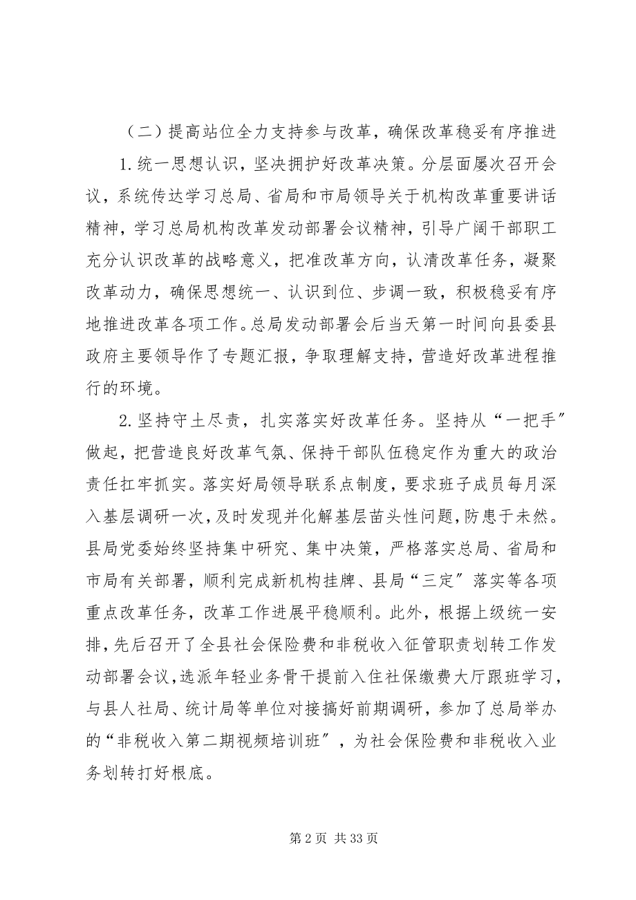 2023年县税务局年度工作总结五篇.docx_第2页