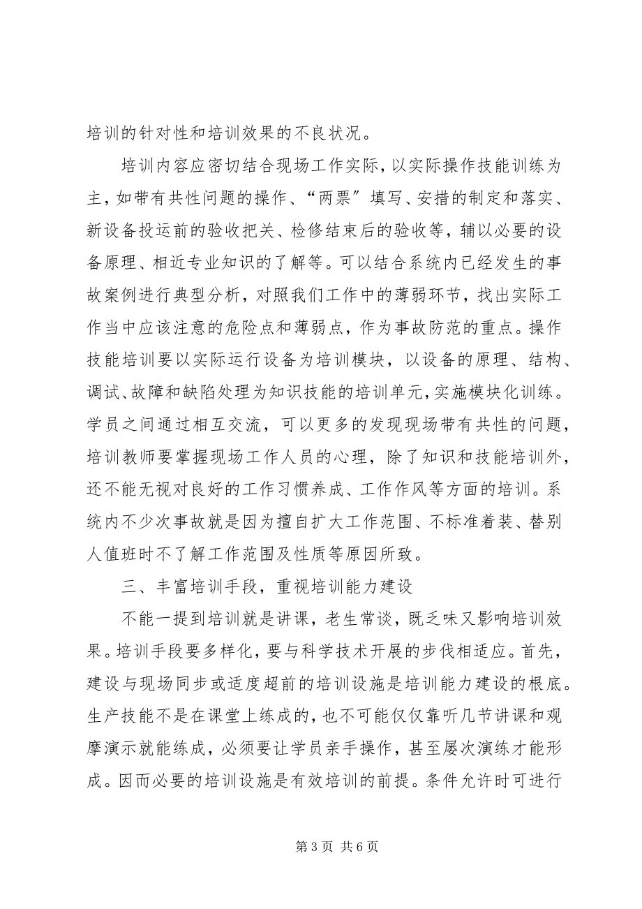 2023年对电力公司生产技能岗位培训工作的思考.docx_第3页