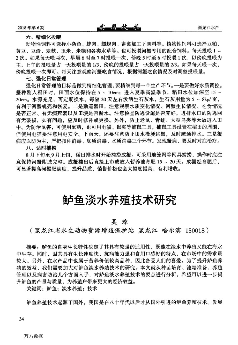 228鲈鱼淡水养殖技术研究.pdf_第1页