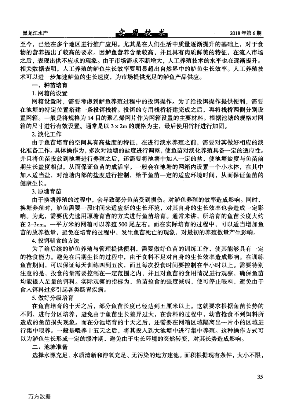 228鲈鱼淡水养殖技术研究.pdf_第2页