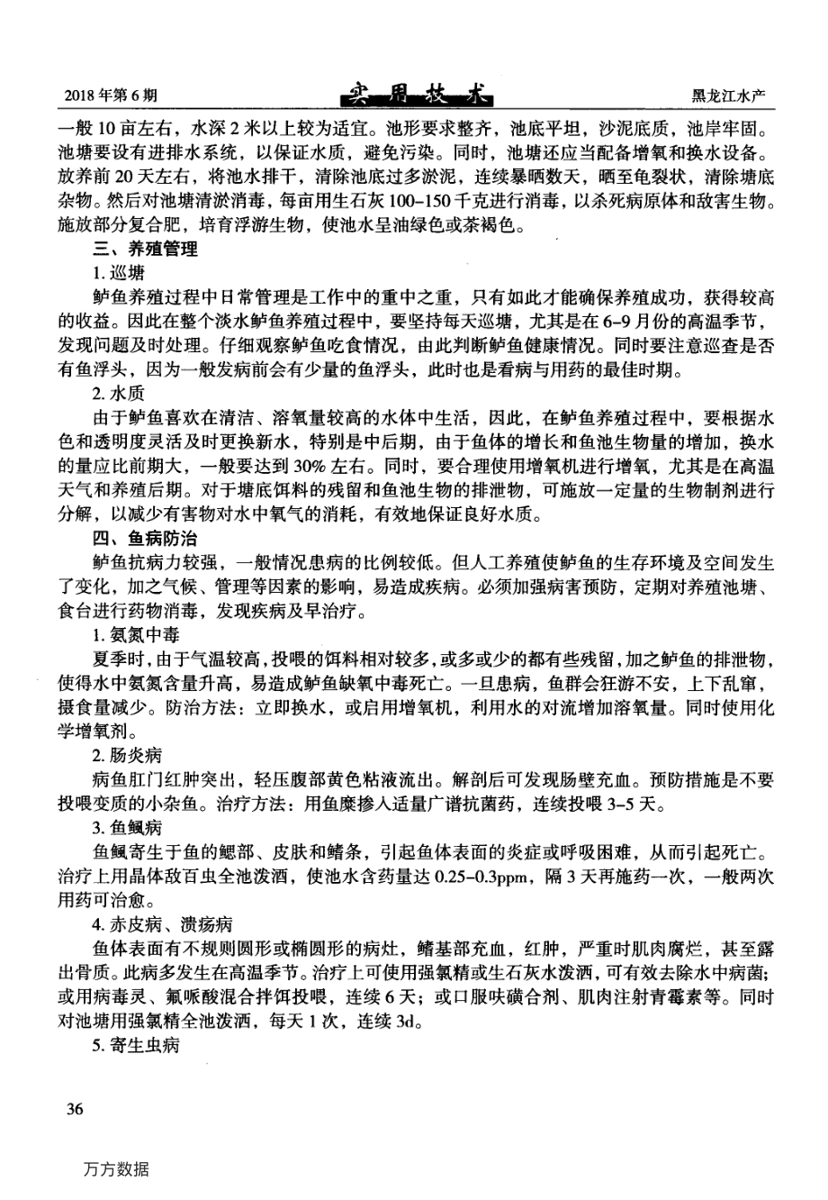 228鲈鱼淡水养殖技术研究.pdf_第3页