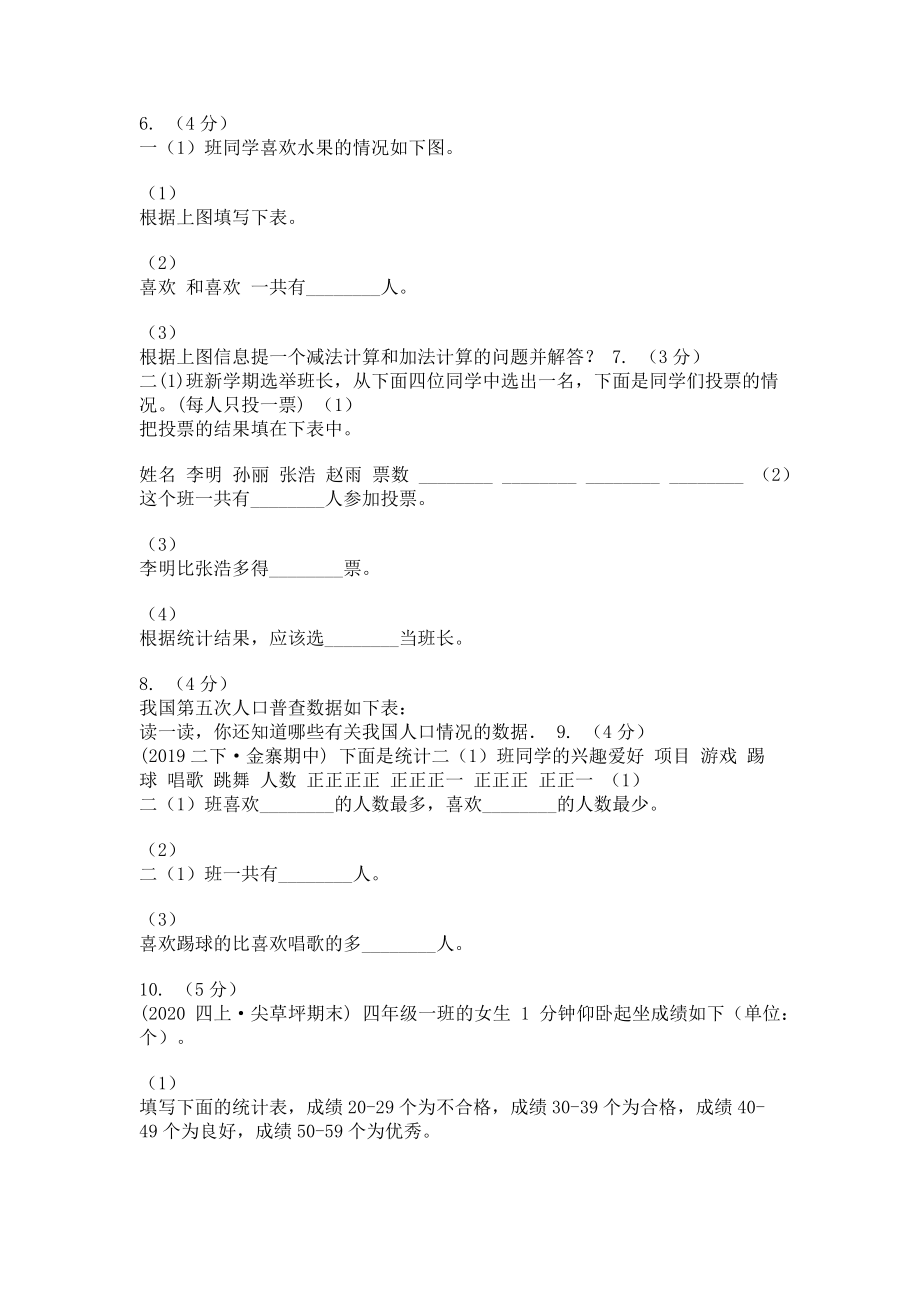 呼和浩特市2023学年小学数学人教版二年级下册第一单元数据收集整理单元卷.doc_第2页