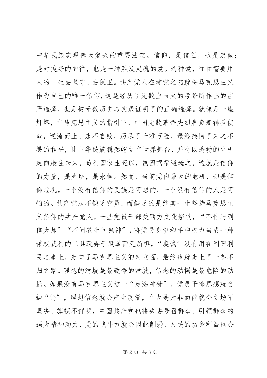 2023年做合格党员主题征文唯祖国与信仰不可辜负.docx_第2页