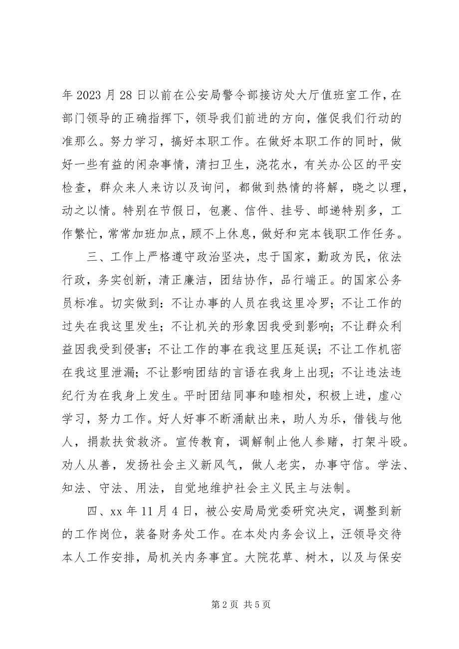 2023年公务员某年度个人年终考核工作总结.docx_第2页