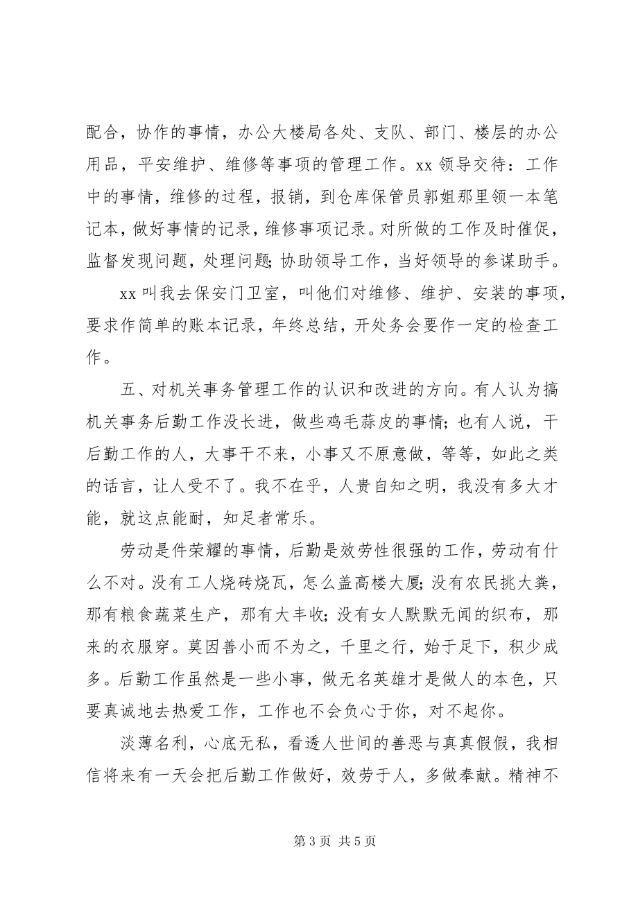 2023年公务员某年度个人年终考核工作总结.docx_第3页