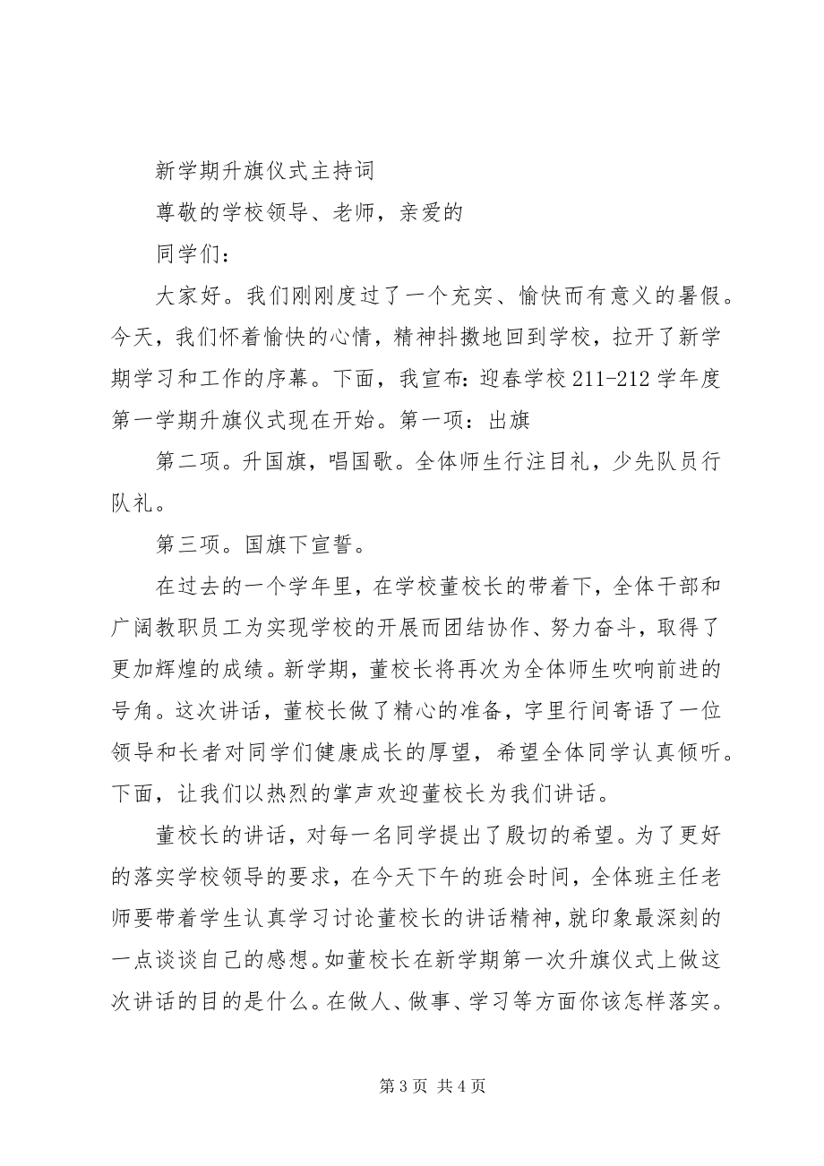 2023年不同时期的升旗仪式主持词新编.docx_第3页