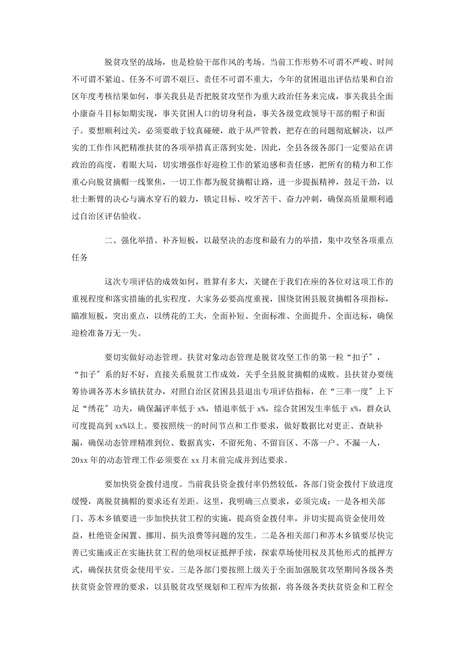 2023年县委书记在全县脱贫攻坚推进会上讲话.docx_第2页