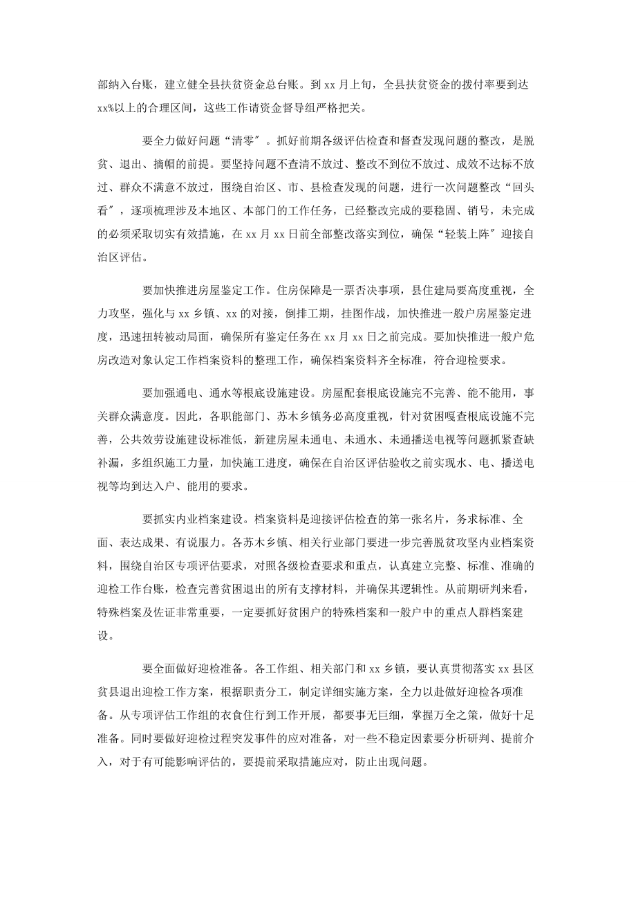 2023年县委书记在全县脱贫攻坚推进会上讲话.docx_第3页