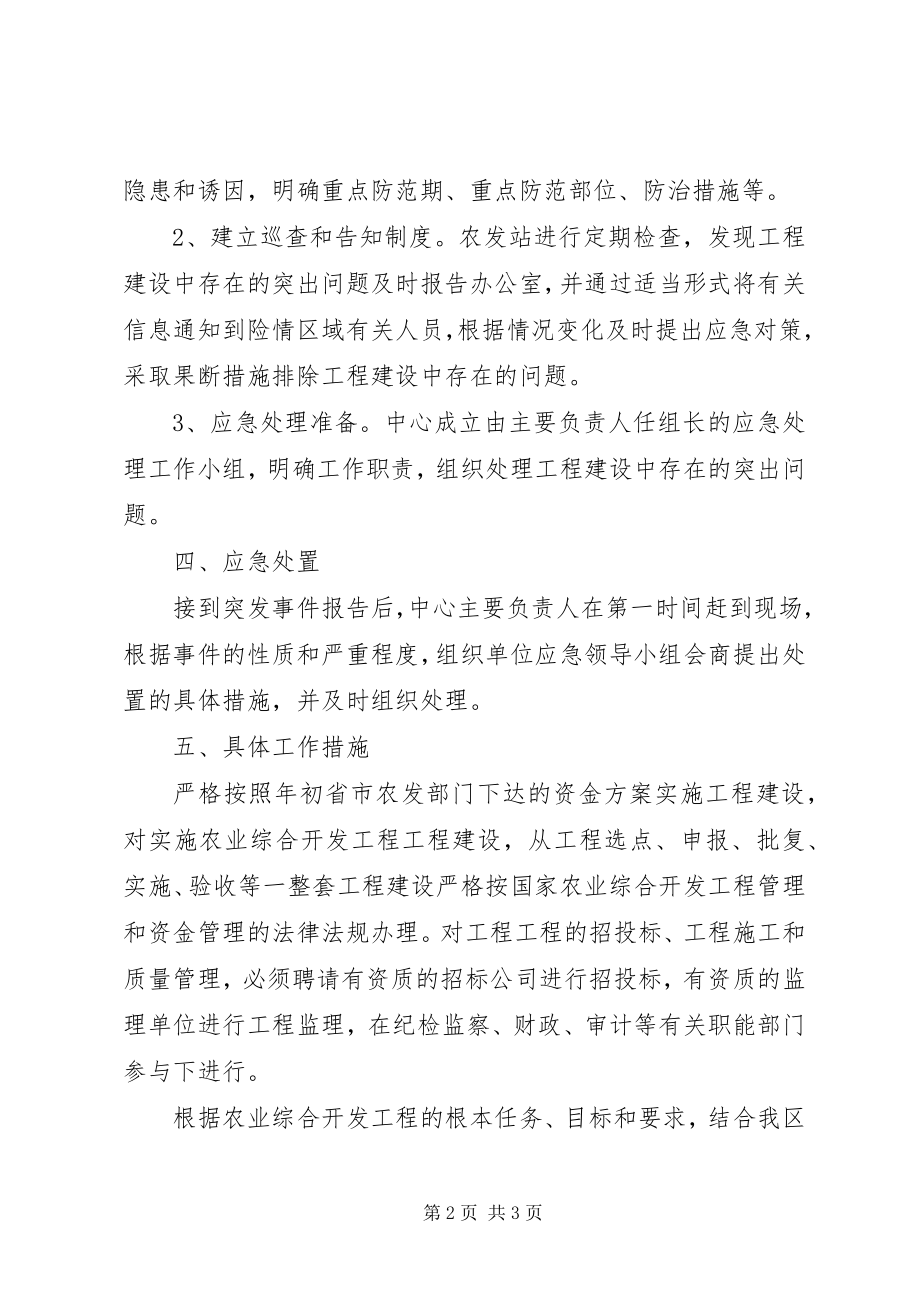 2023年农业中心工程建设治理方案.docx_第2页