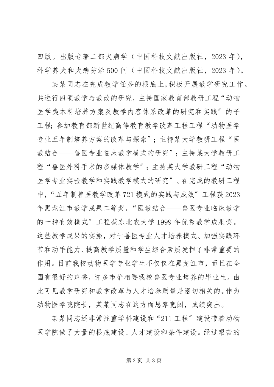 2023年全市优秀教师某大学某某事迹材料.docx_第2页