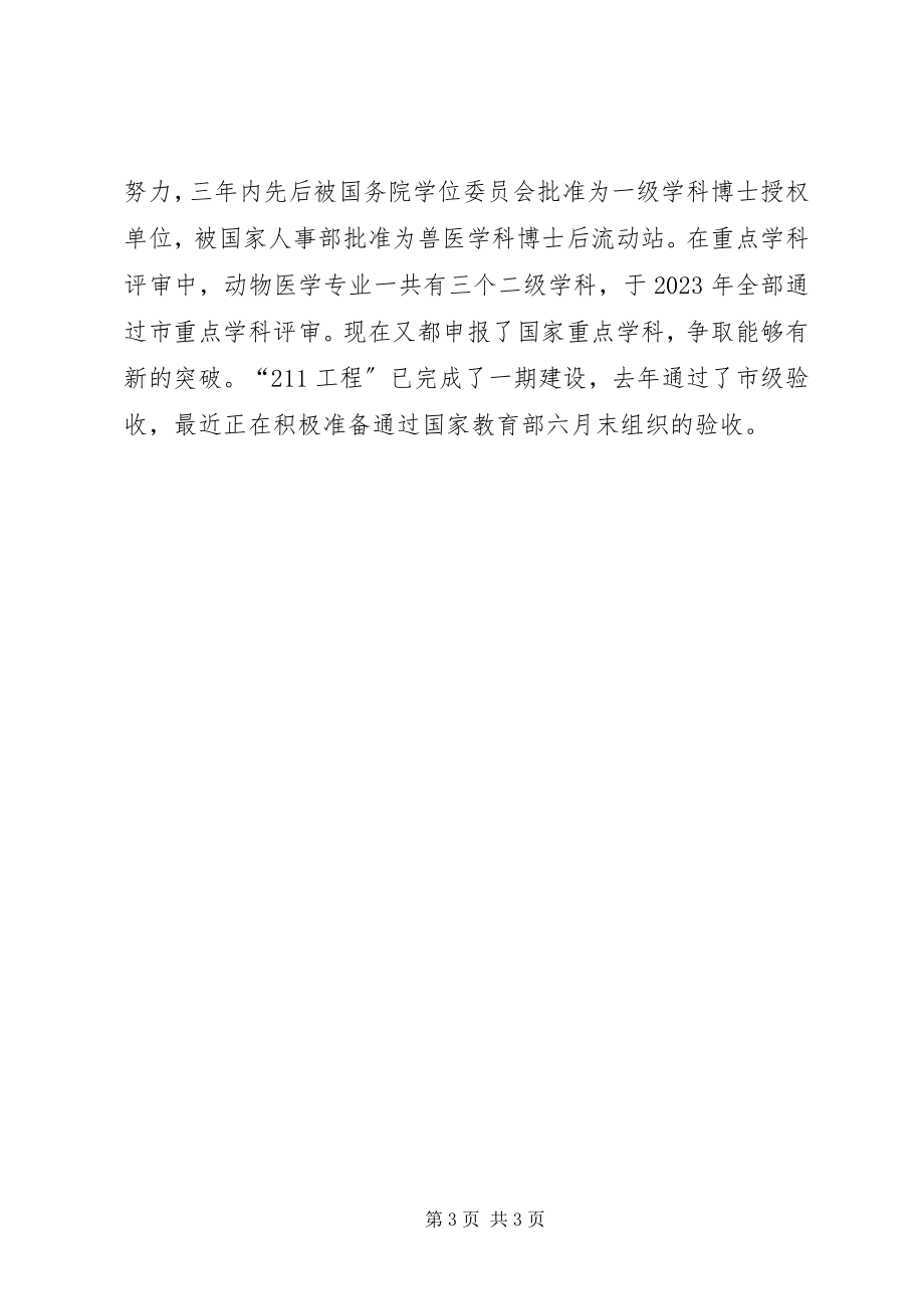 2023年全市优秀教师某大学某某事迹材料.docx_第3页