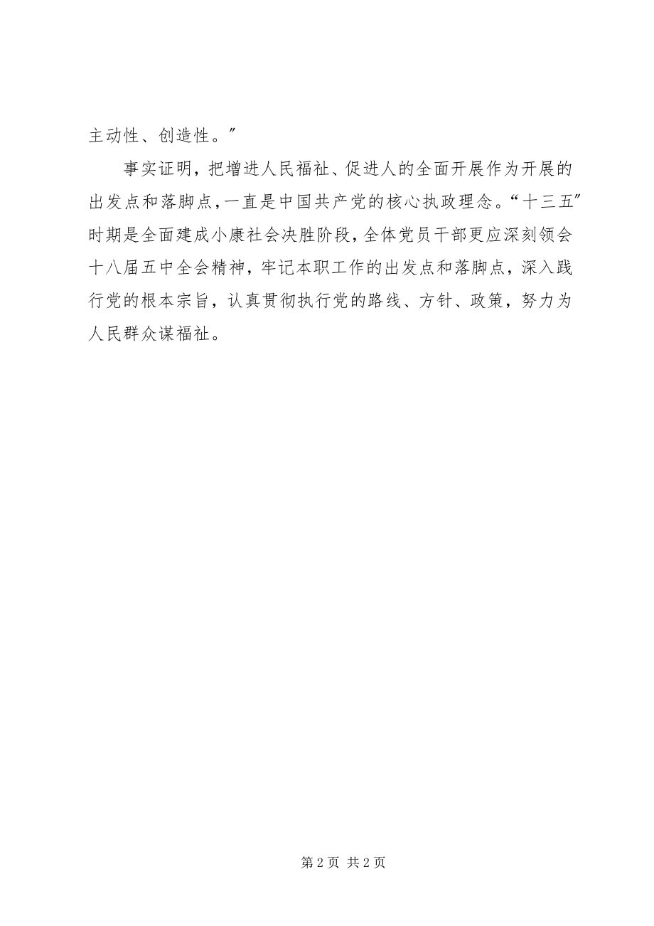 2023年三五纲要学习心得.docx_第2页