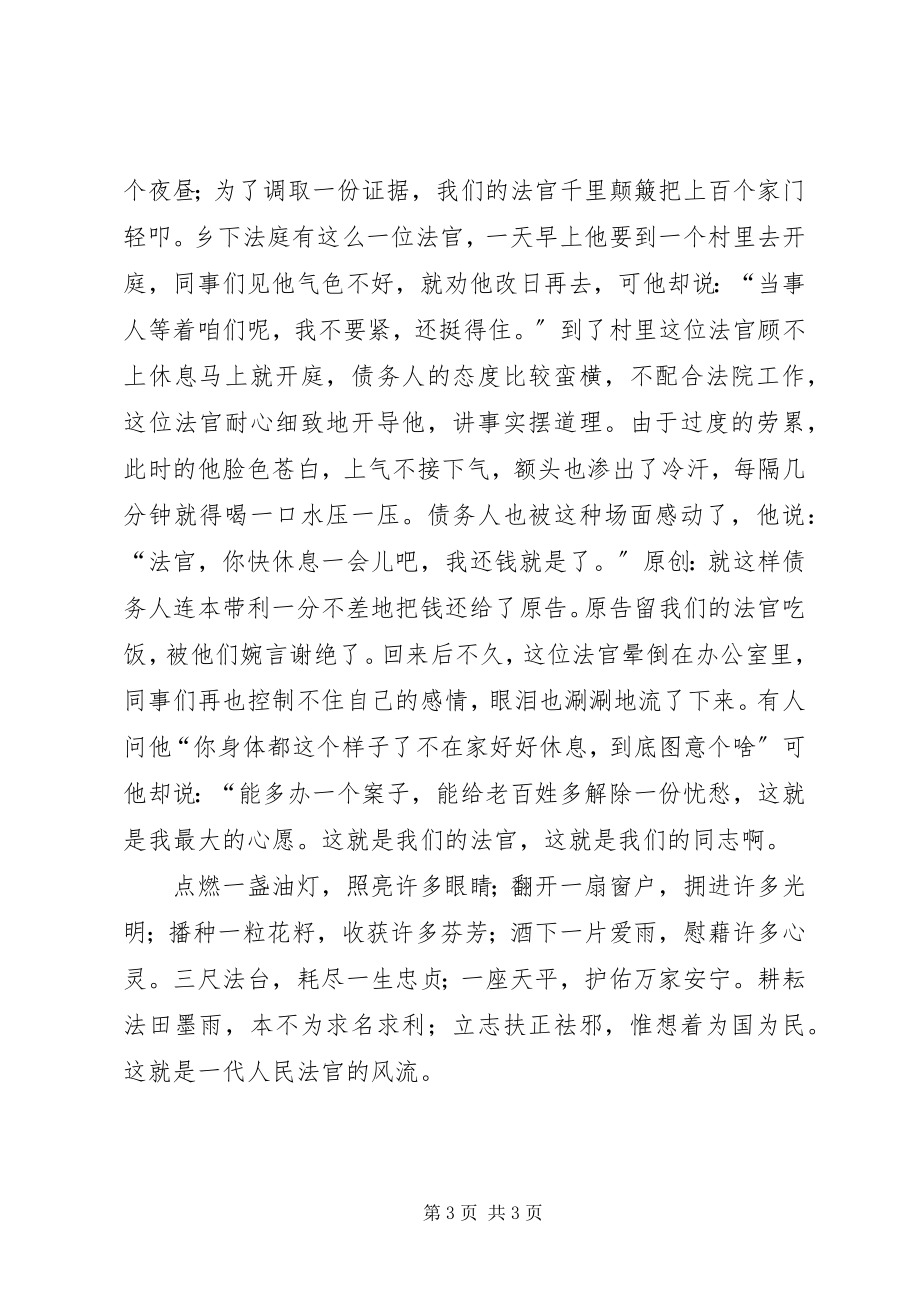 2023年爱国演讲稿高举爱国旗帜　彰显法官风流新编.docx_第3页