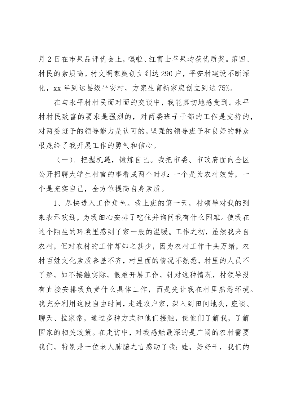 2023年村书记助理工作总结新编.docx_第2页