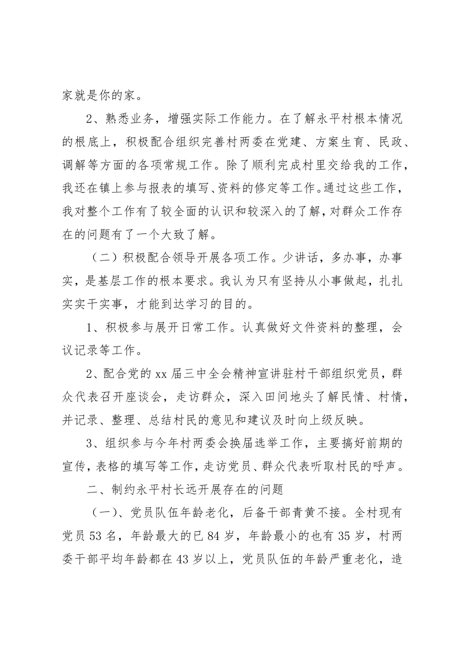 2023年村书记助理工作总结新编.docx_第3页