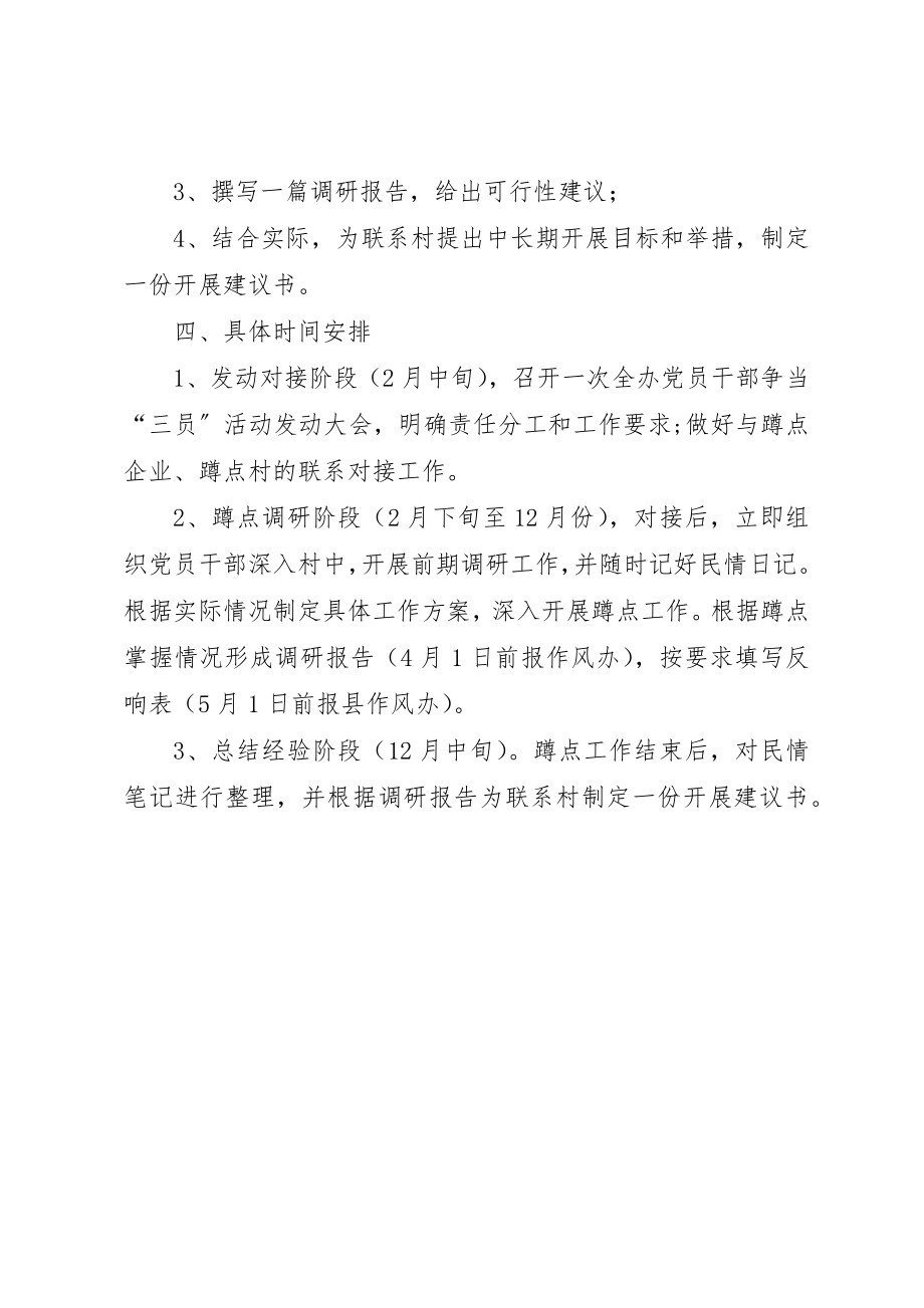 2023年党员干部争当三员蹲点工作计划.docx_第2页