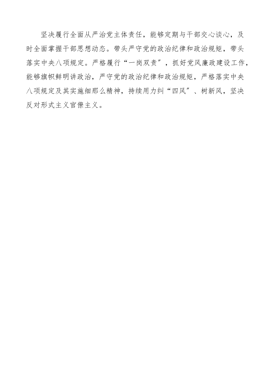 x局长政治画像基本情况综合素质履职尽责工作能力日常生活和廉洁风险情况报告政治表现汇报新编.docx_第3页