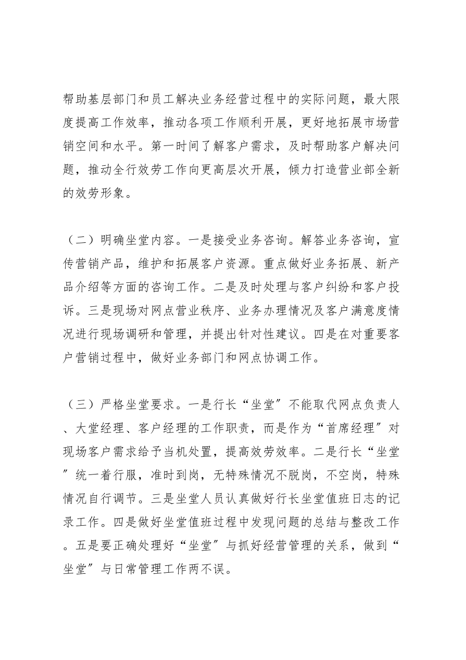 2023年银行开展网点行长坐堂制活动方案.doc_第2页