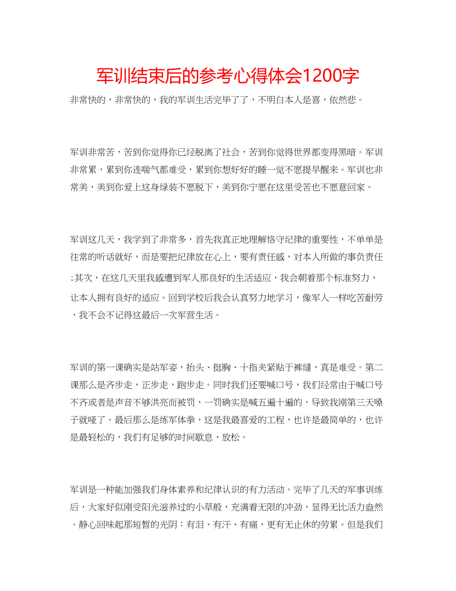 2023年军训结束后的心得体会1200字.docx_第1页