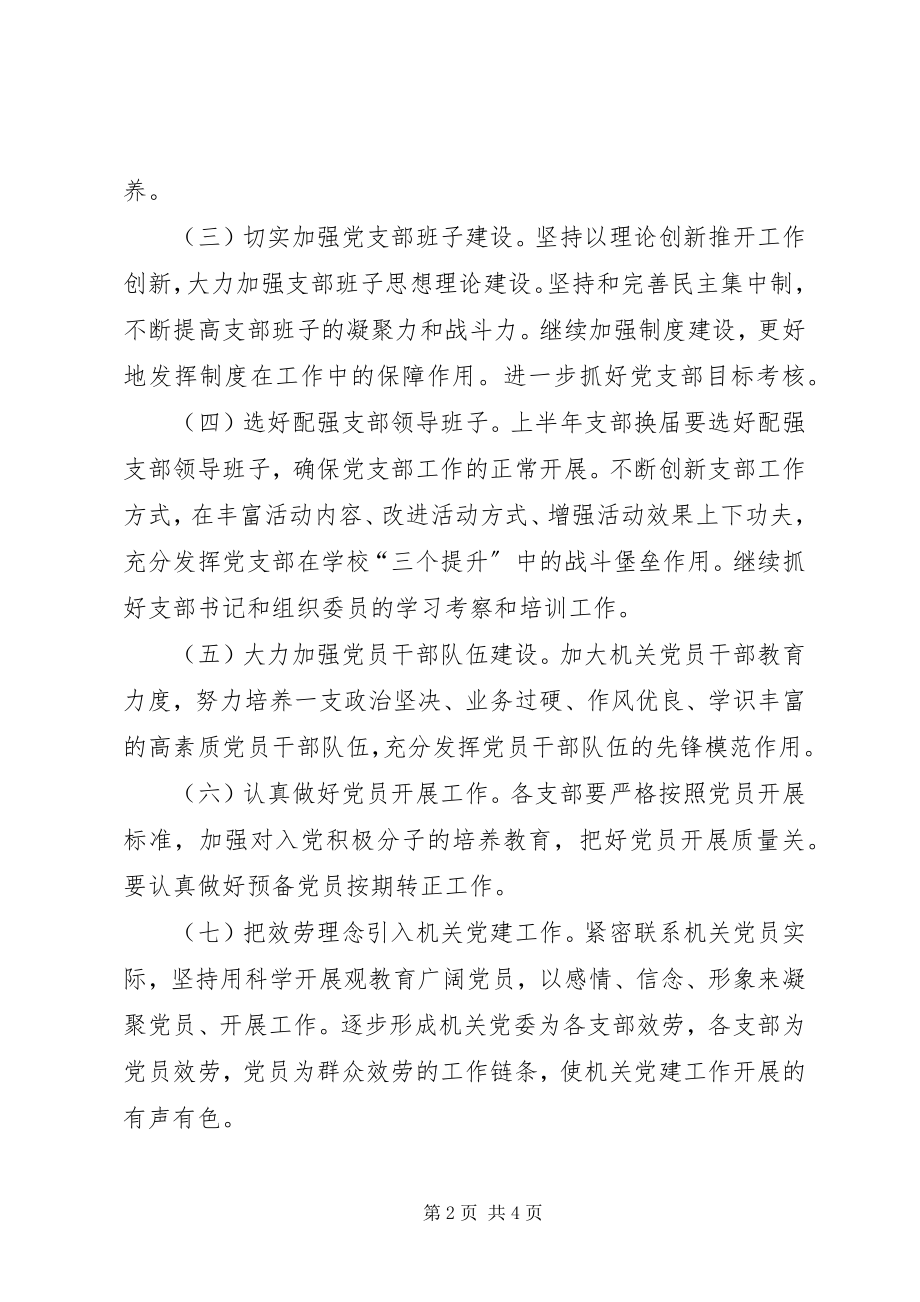 2023年机关党支部工作计划5.docx_第2页