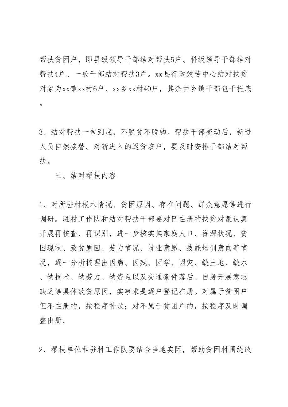 2023年结对帮扶精准扶贫实施方案.doc_第2页