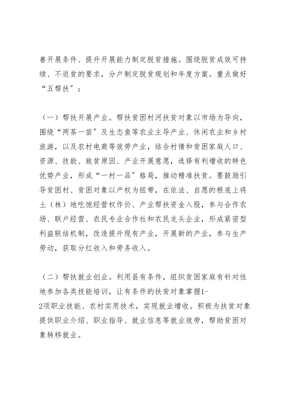 2023年结对帮扶精准扶贫实施方案.doc_第3页