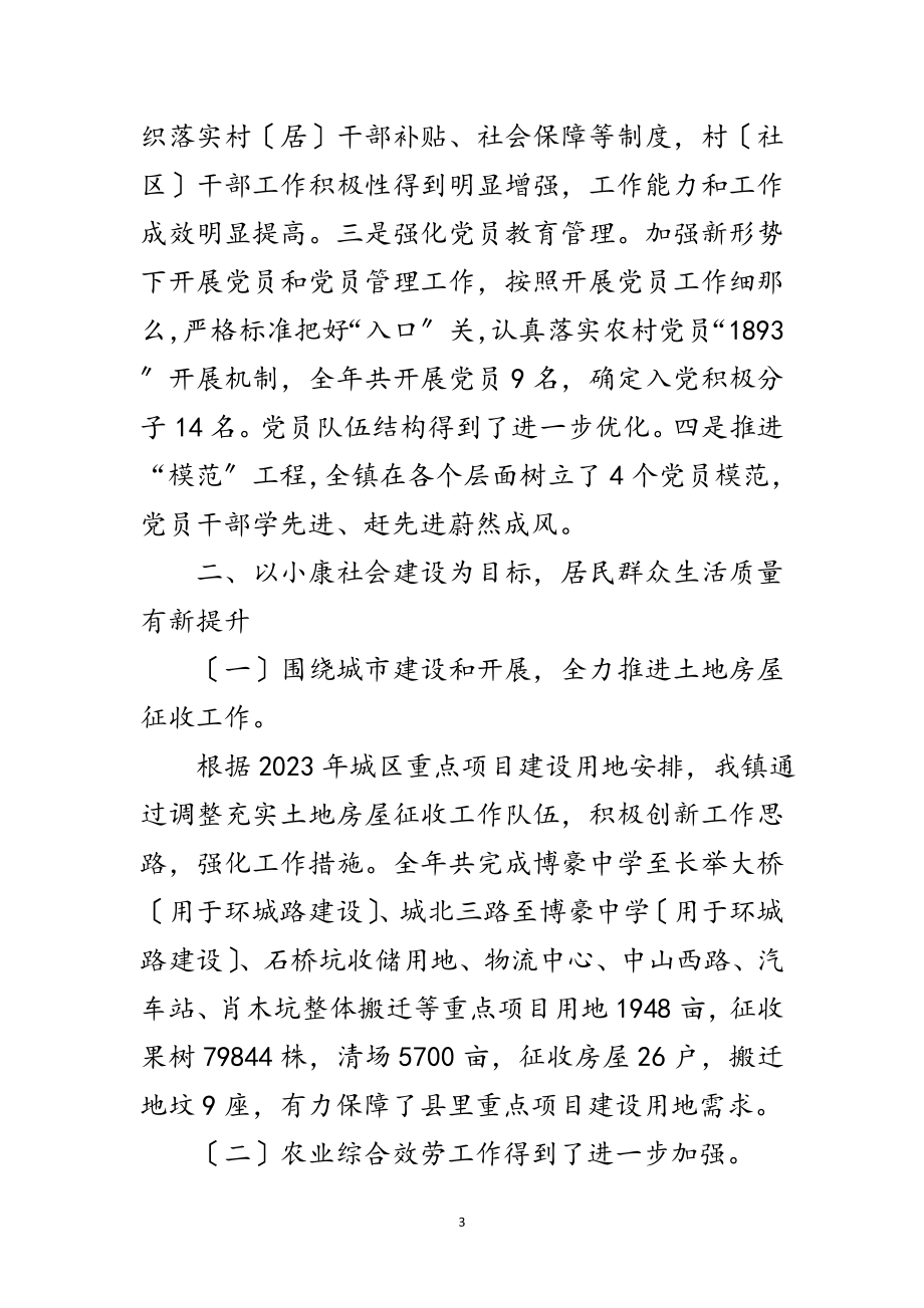 2023年党政班子年度工作总结范文.doc_第3页