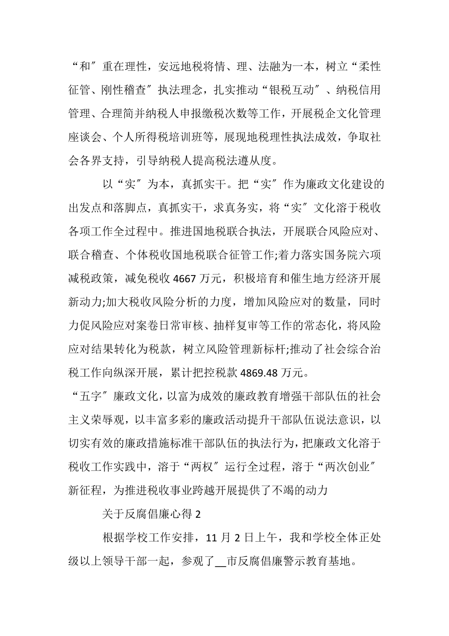 2023年有关反腐倡廉心得范本_有关反腐倡廉心得.doc_第3页