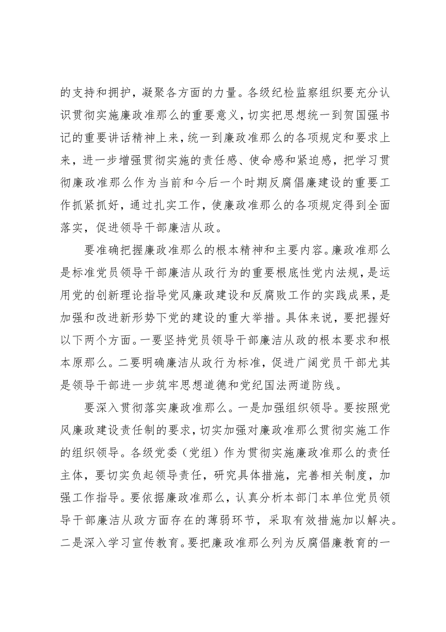 2023年党员干部廉洁从政的心得体会3篇.docx_第2页