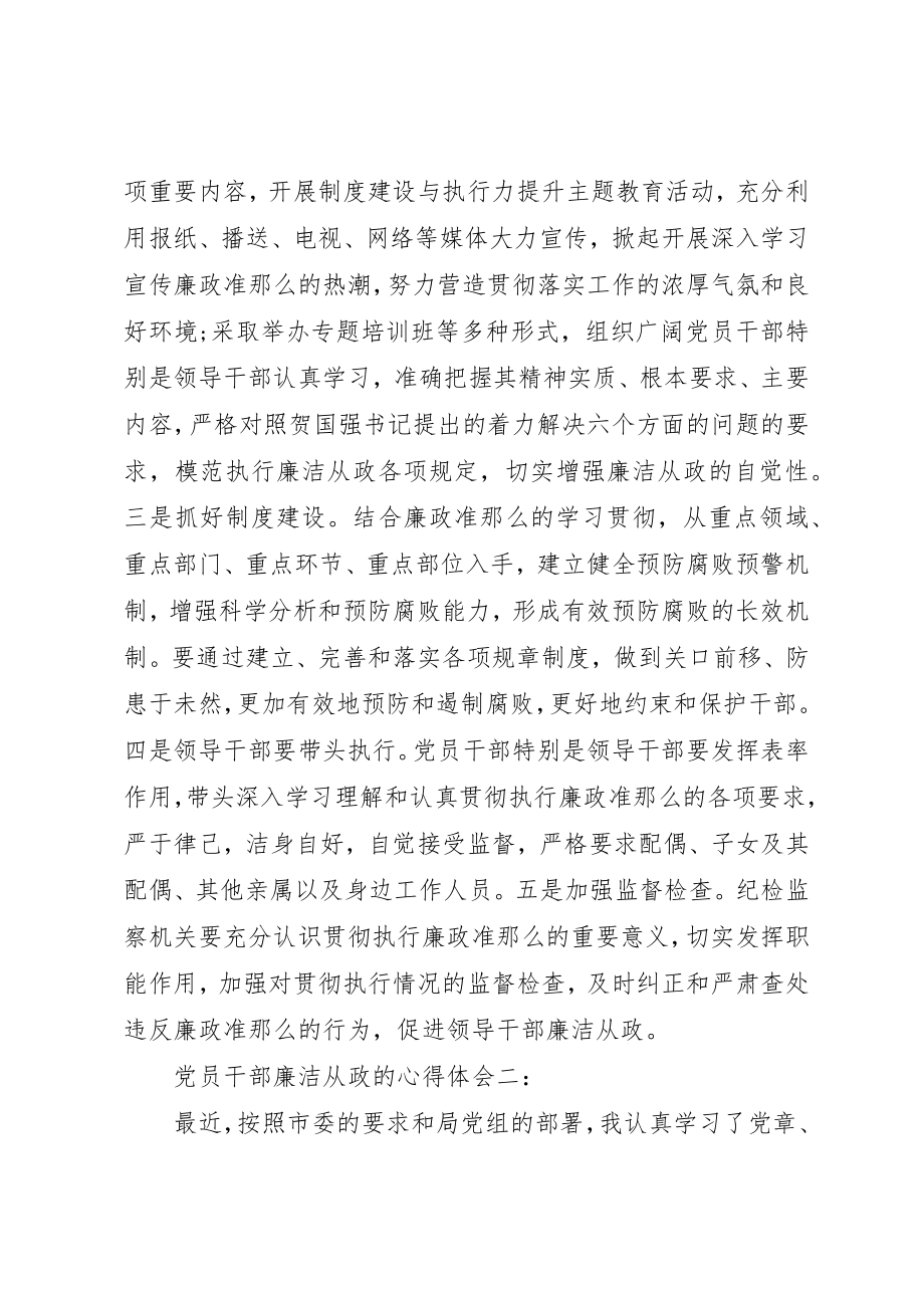 2023年党员干部廉洁从政的心得体会3篇.docx_第3页