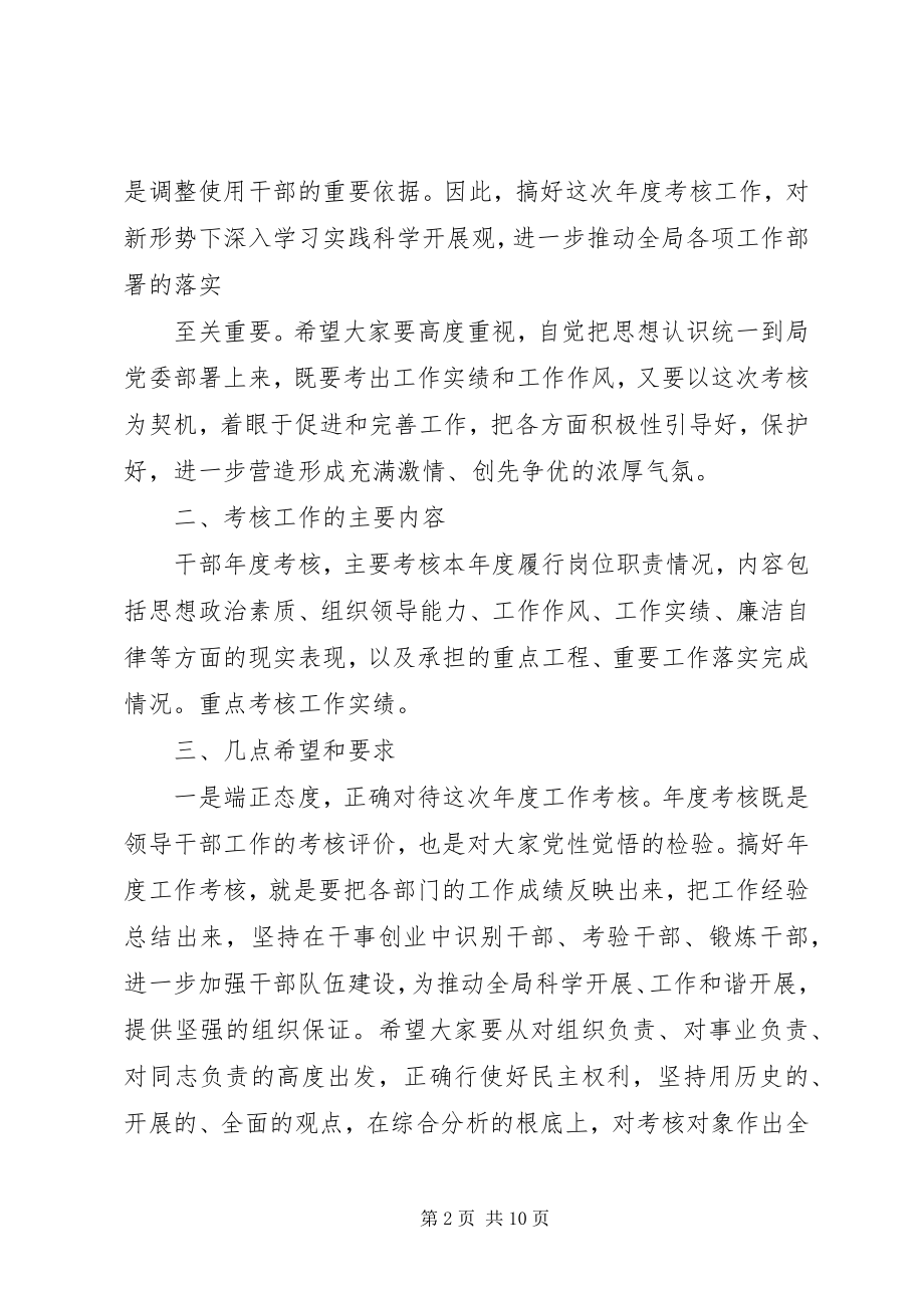 2023年在民主推荐副科级干部大会上的致辞.docx_第2页