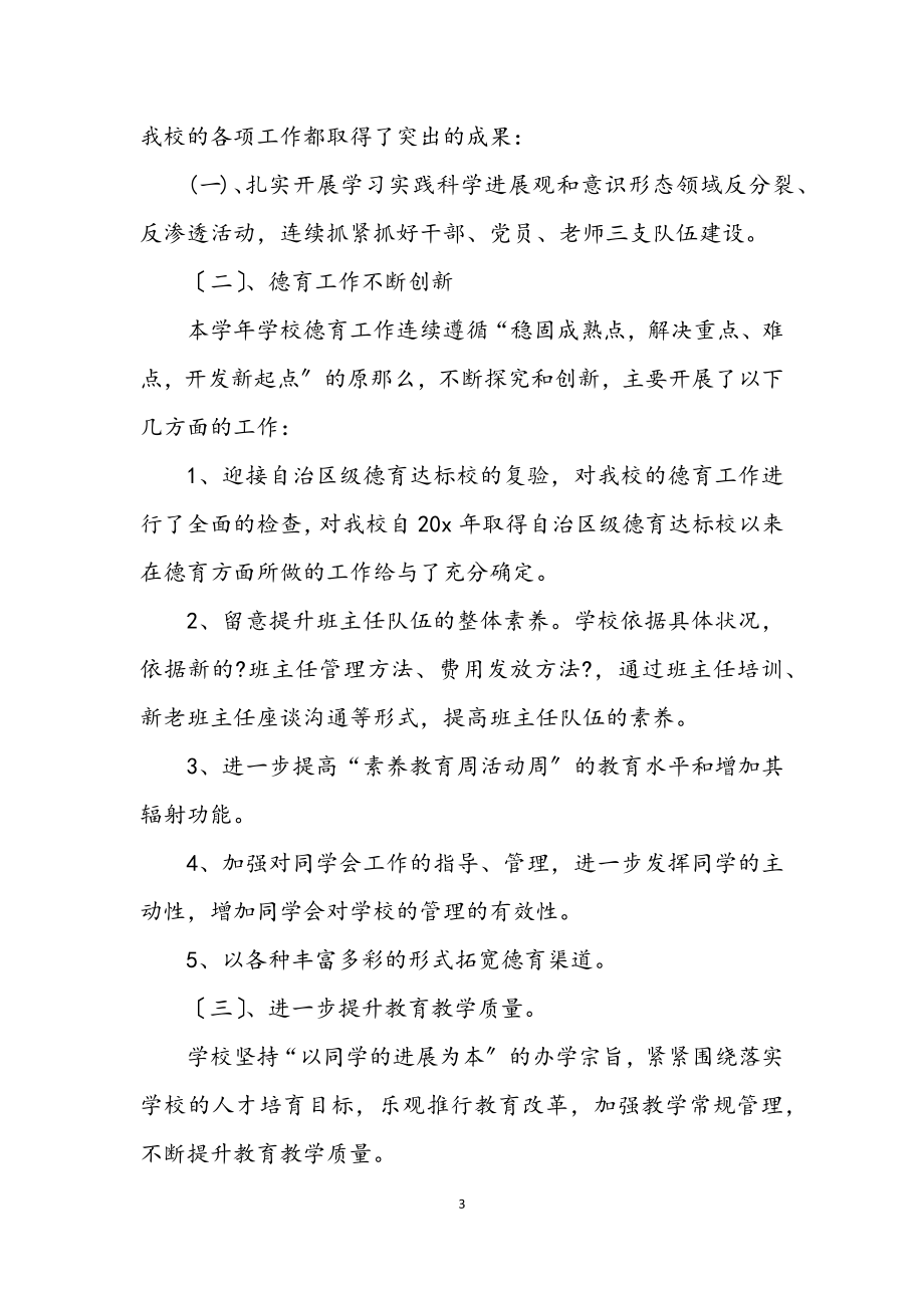 2023年科学发展观先进集体学习材料.docx_第3页