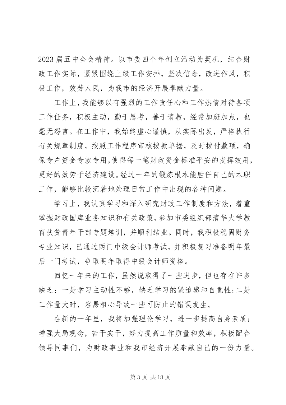 2023年财政分局局长年终总结.docx_第3页