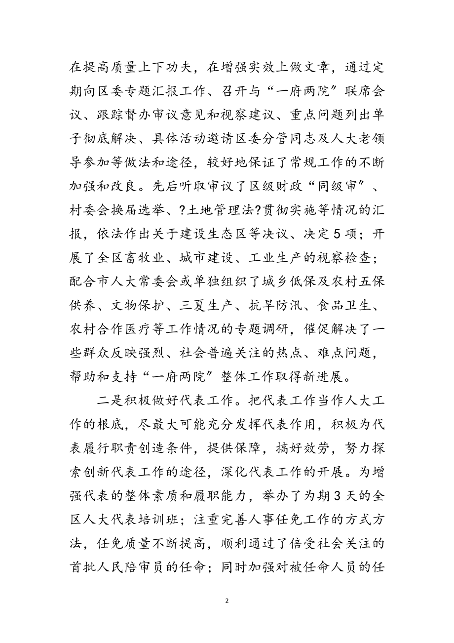 2023年人大党组理论学习读书会的讲话范文.doc_第2页