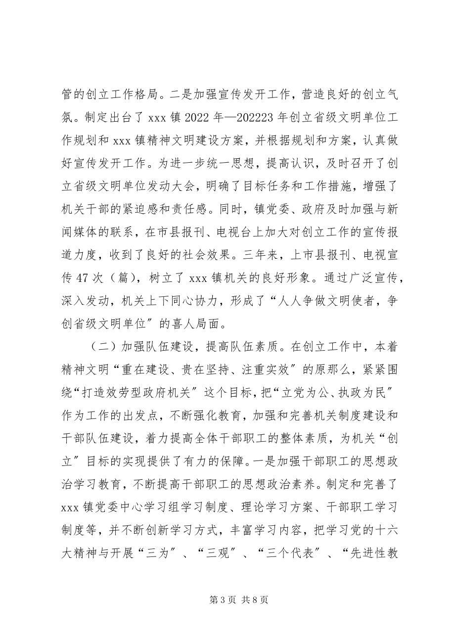 2023年镇创建省级文明单位工作汇报.docx_第3页