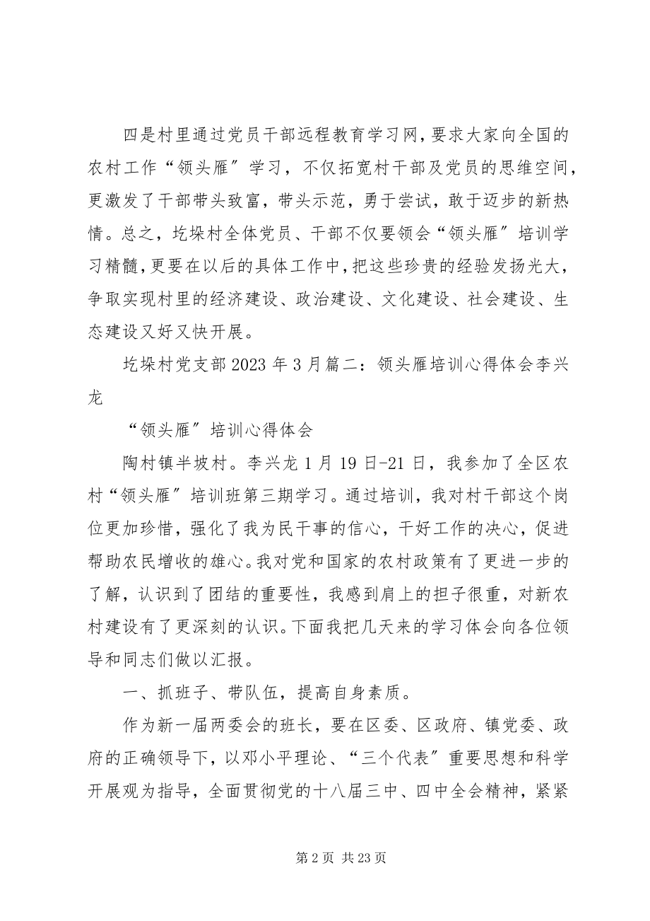 2023年领头雁培训心得体会.docx_第2页