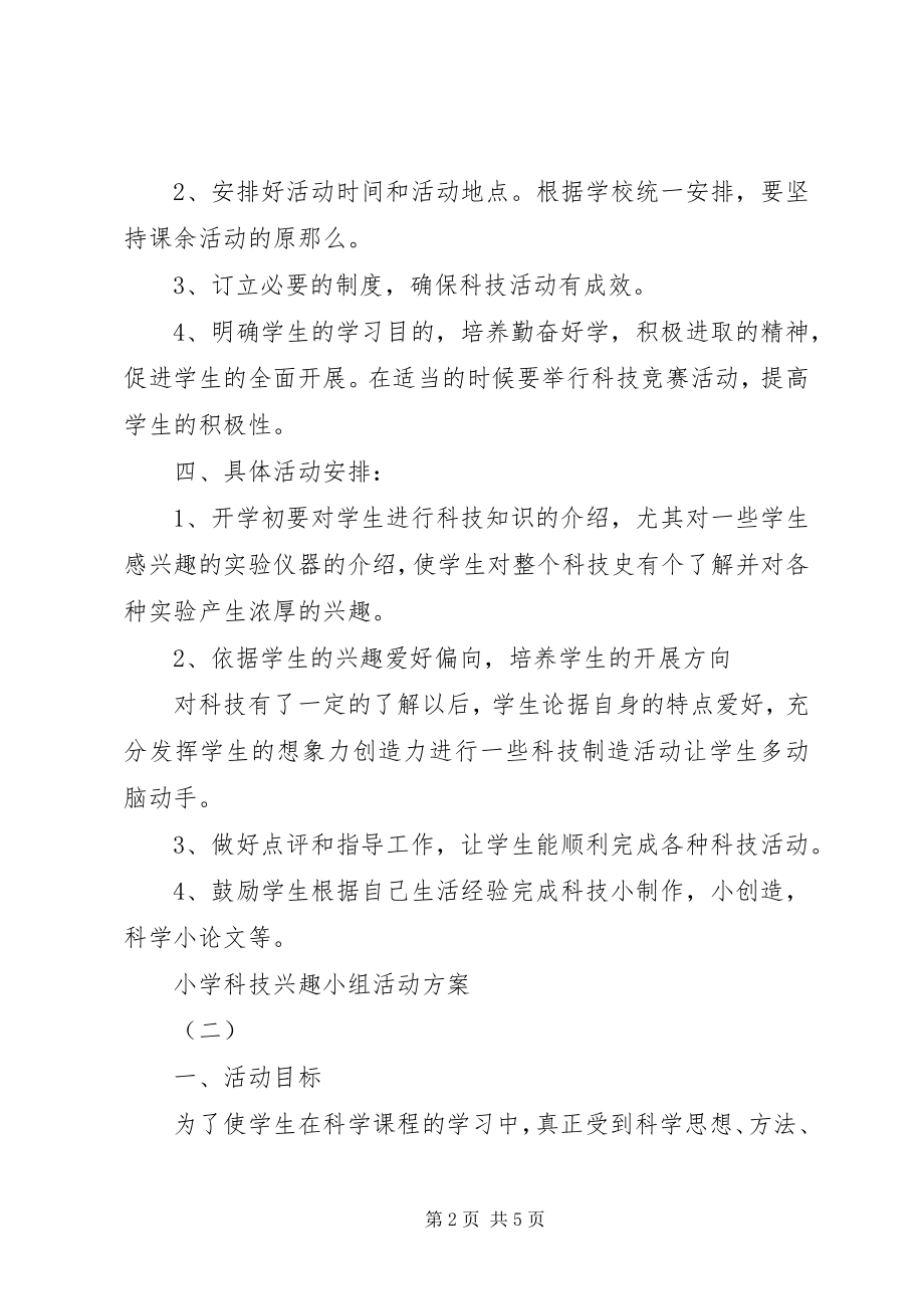 2023年小学科技兴趣小组活动计划.docx_第2页