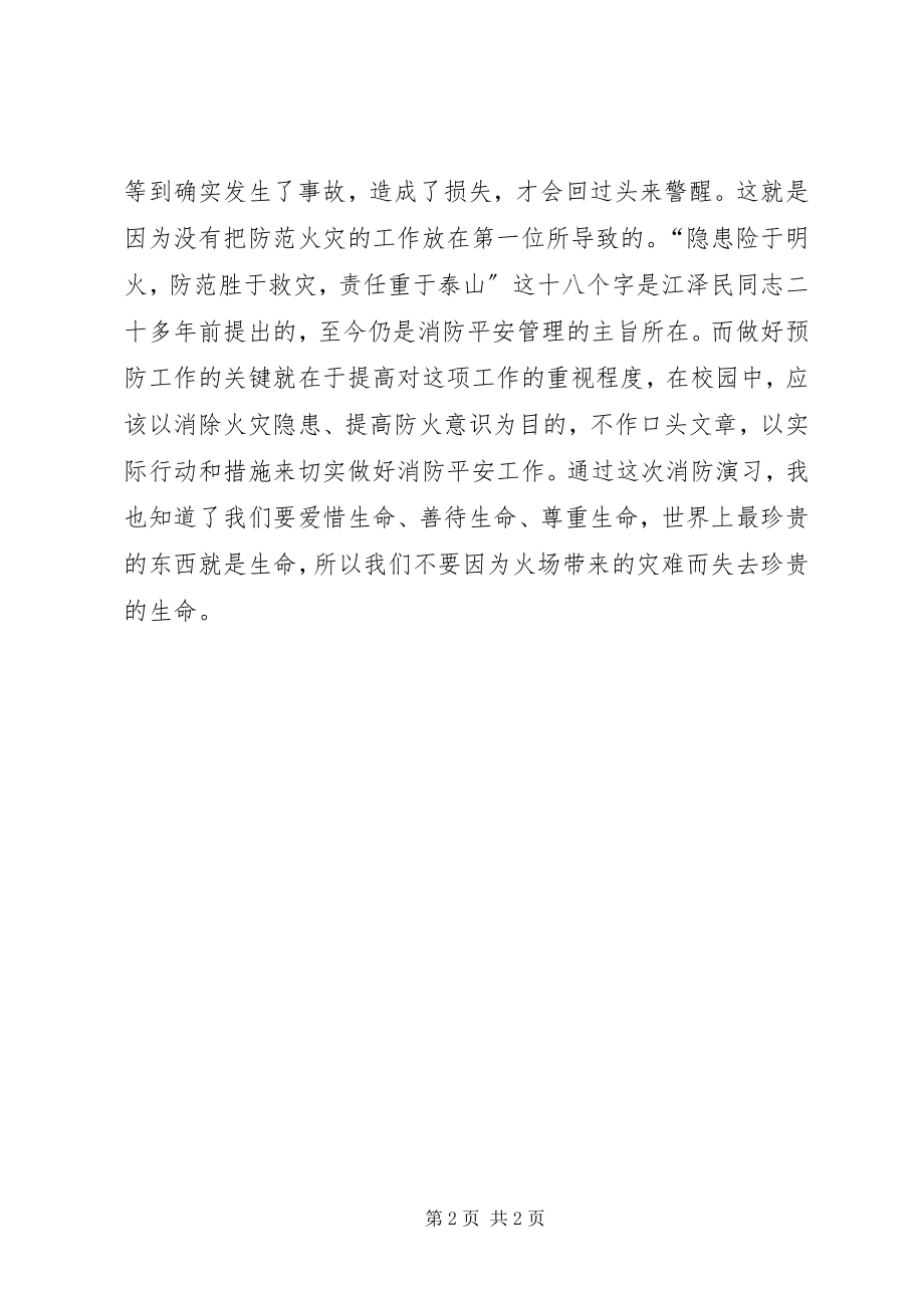 2023年安全教育消防演习心得体会新编.docx_第2页