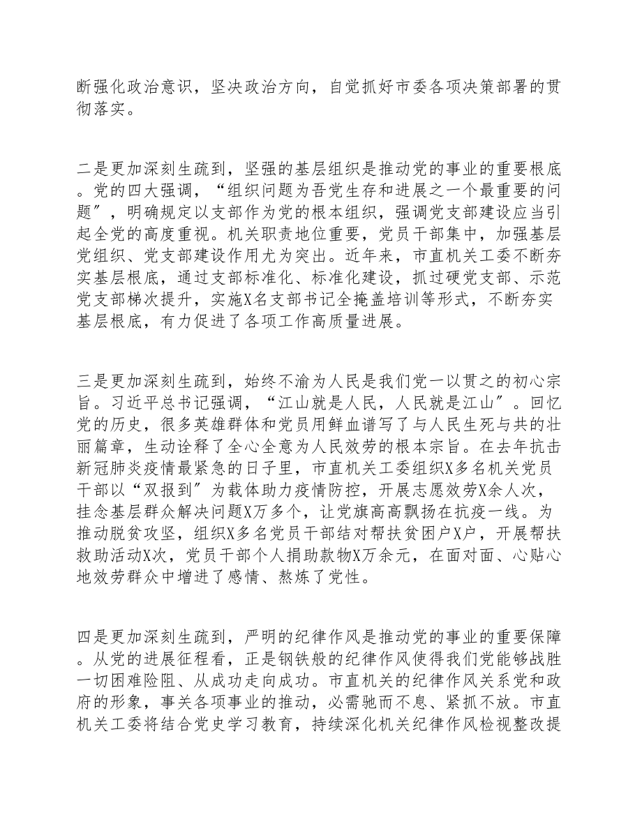 2023市委青年干部理论学习中心组专题读书班交流发言稿 .doc_第2页