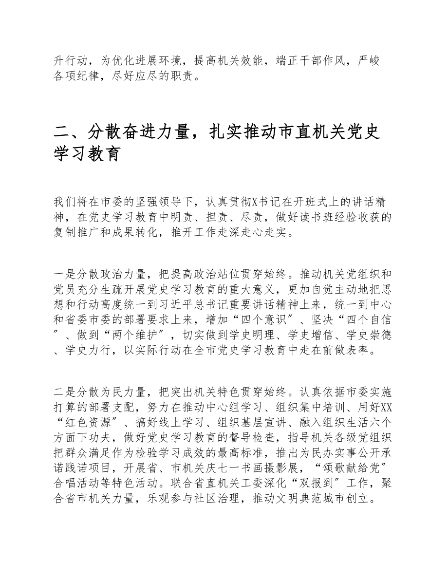 2023市委青年干部理论学习中心组专题读书班交流发言稿 .doc_第3页