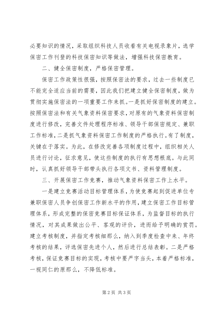 2023年保密法学习心得体会2新编.docx_第2页