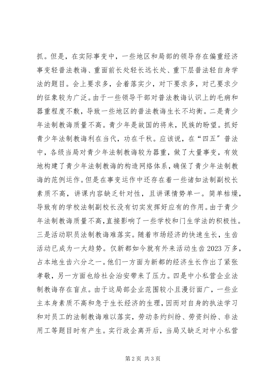 2023年机关公务员普法培训心得.docx_第2页