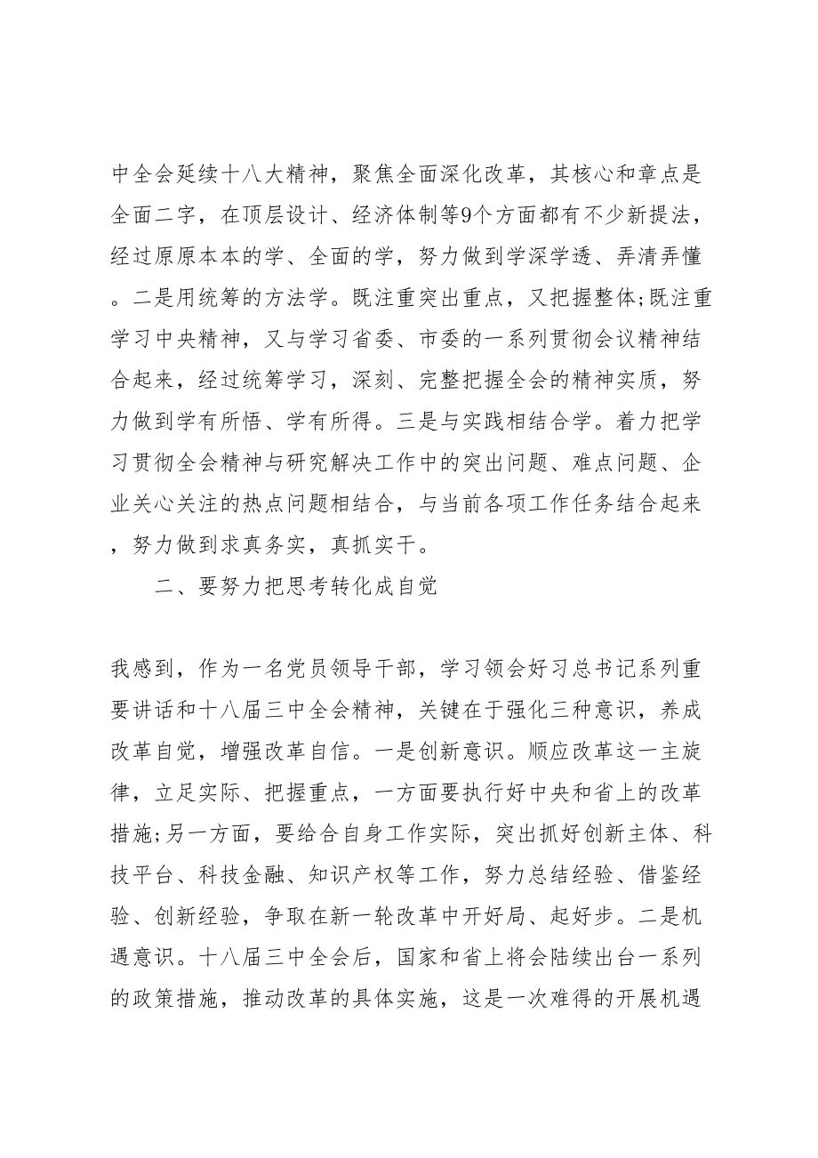 2023年党校党员学习个人心得体会.doc_第2页