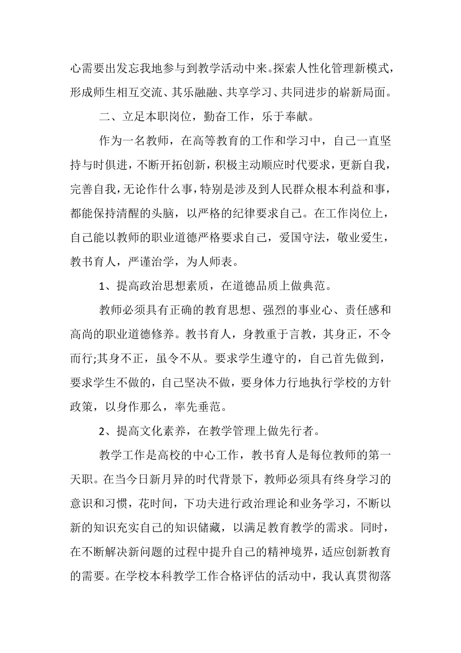 2023年高校教师年终教学工作总结.doc_第2页